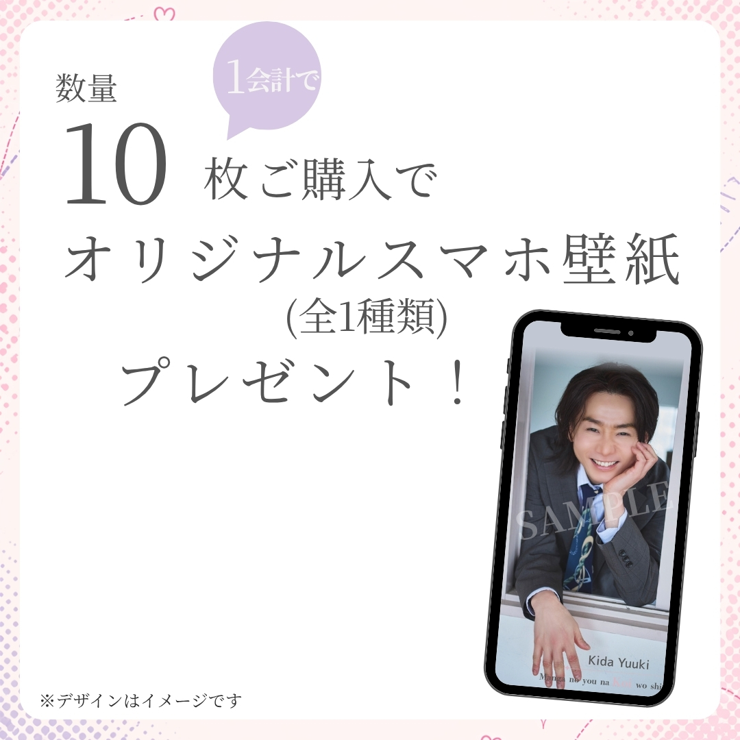 10連特典の画像
