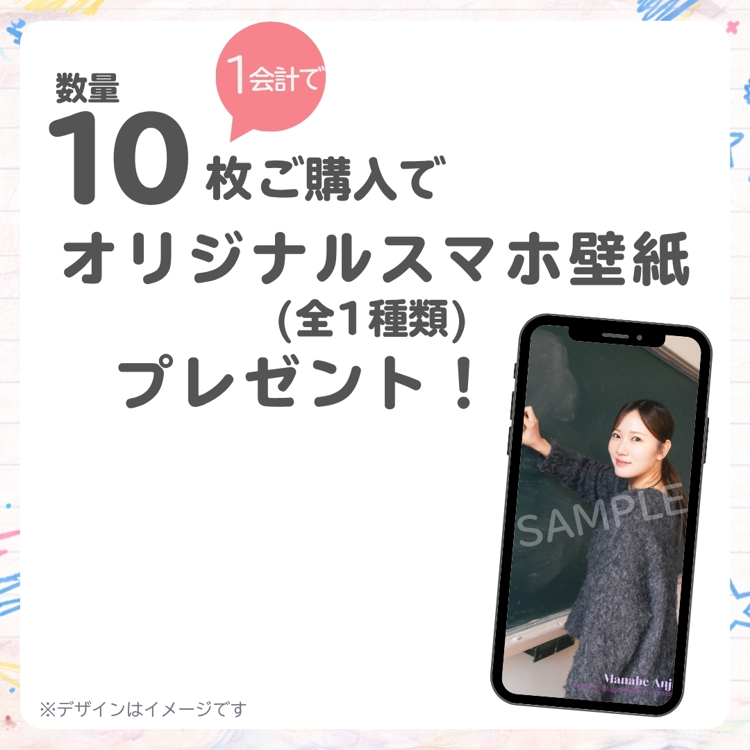 10連特典の画像