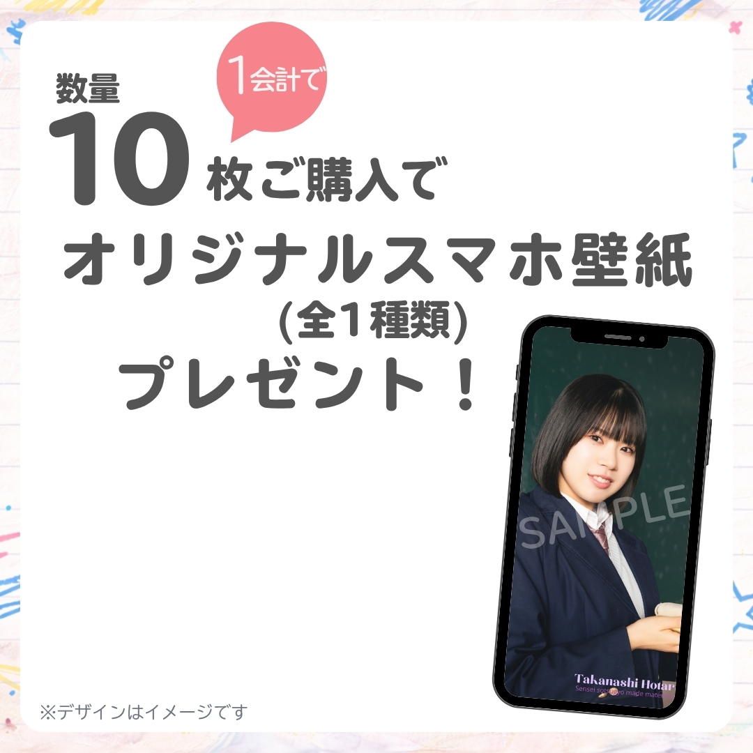 10連特典の画像