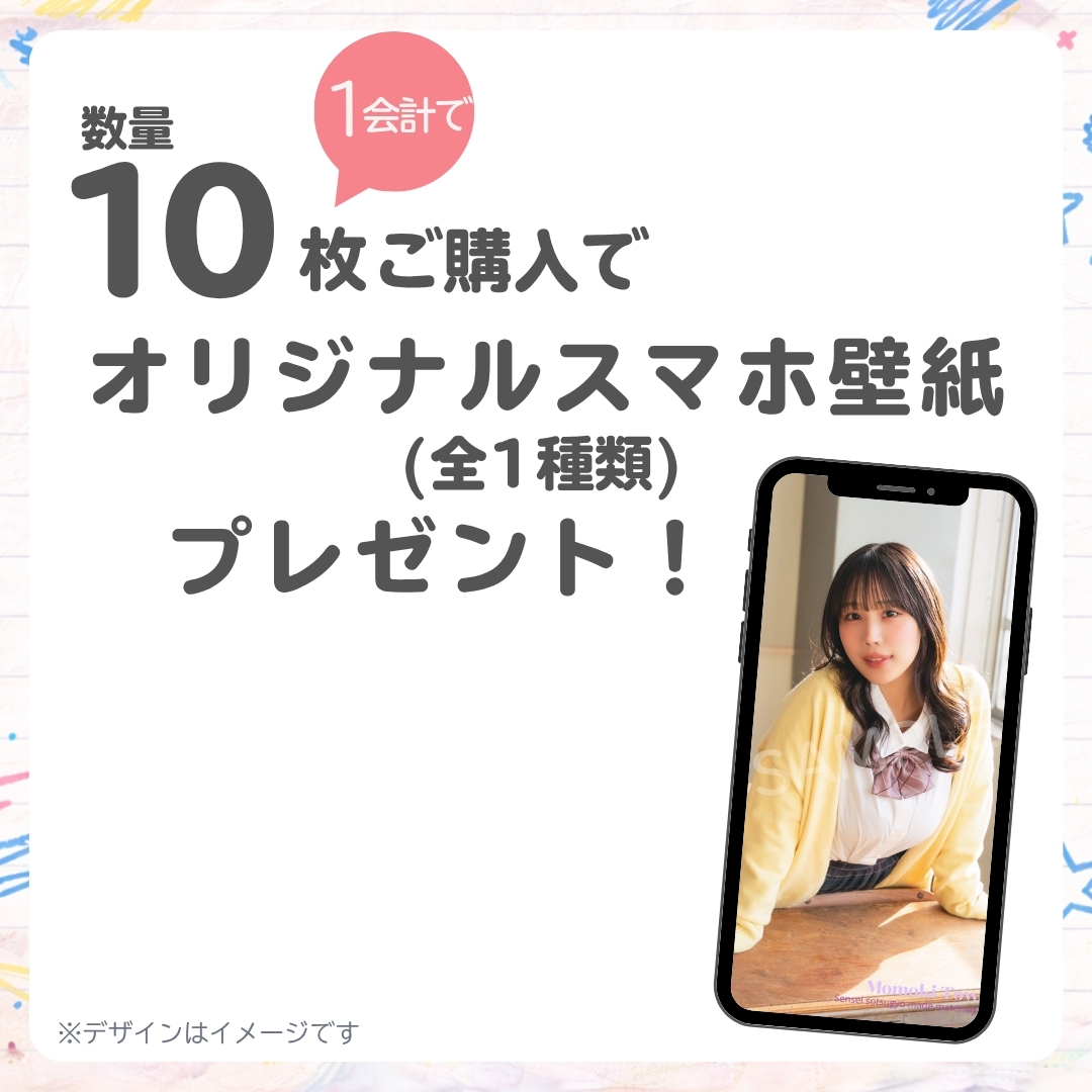 10連特典の画像