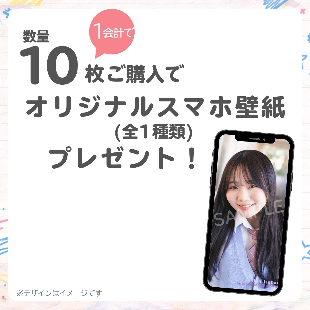 10連特典の画像