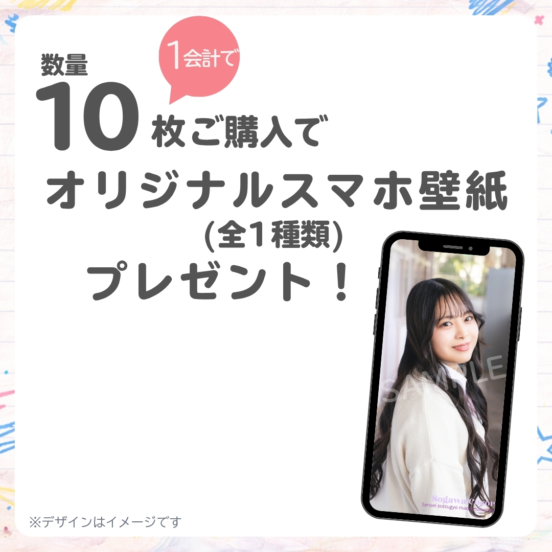 10連特典の画像