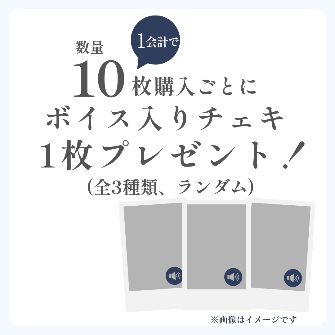 購入特典 10連特典