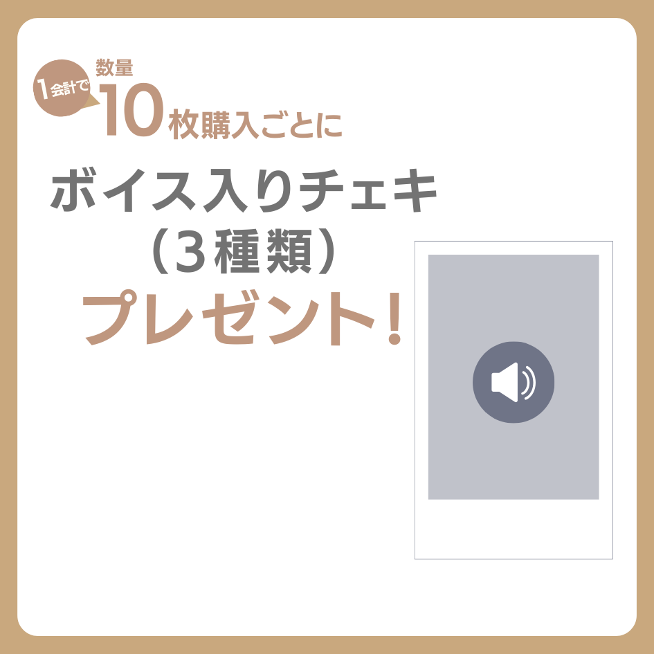 購入特典 10連特典