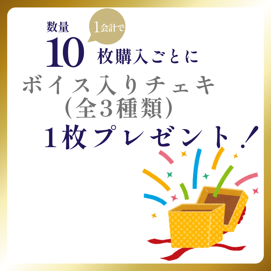 10連特典の画像