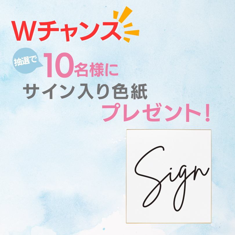 Wチャンス Wチャンス