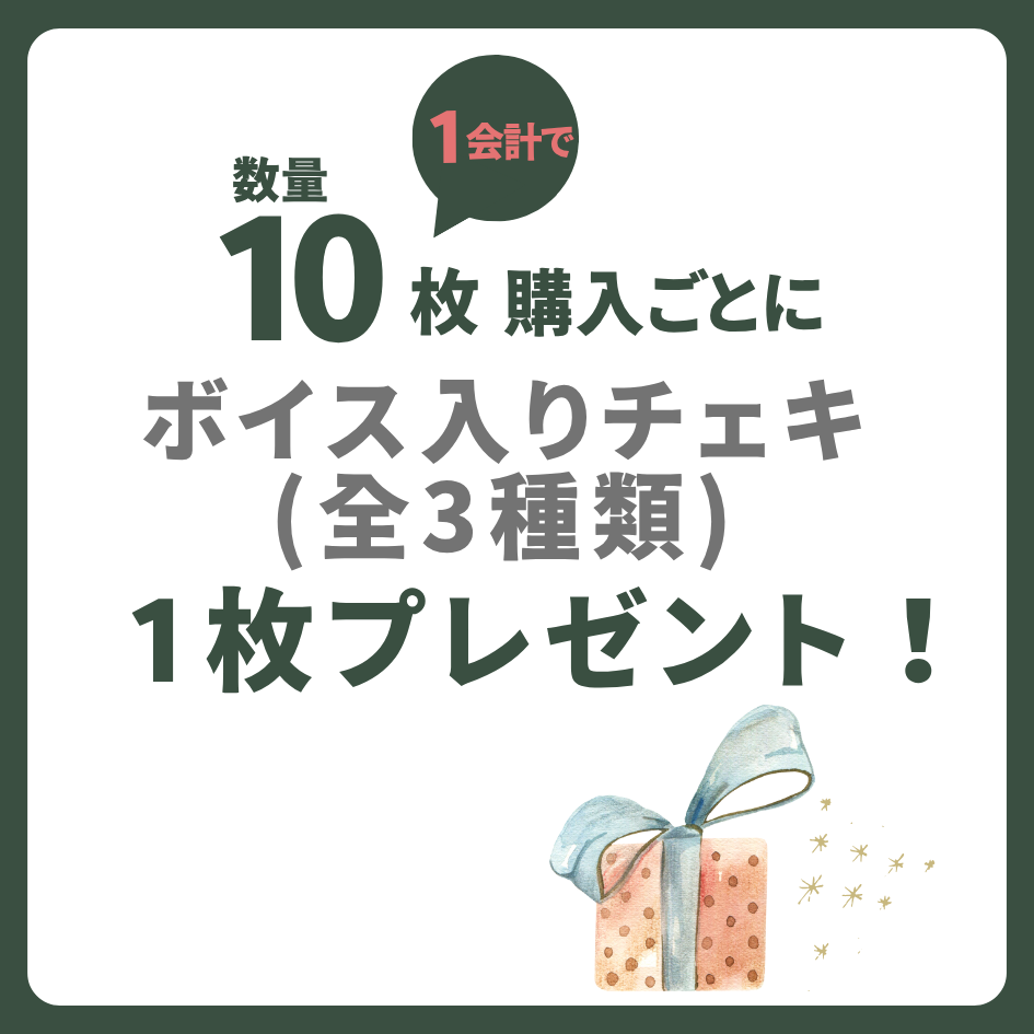 10連特典の画像