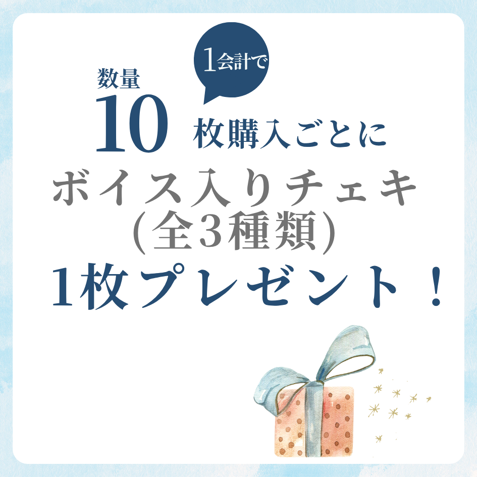 10連特典の画像