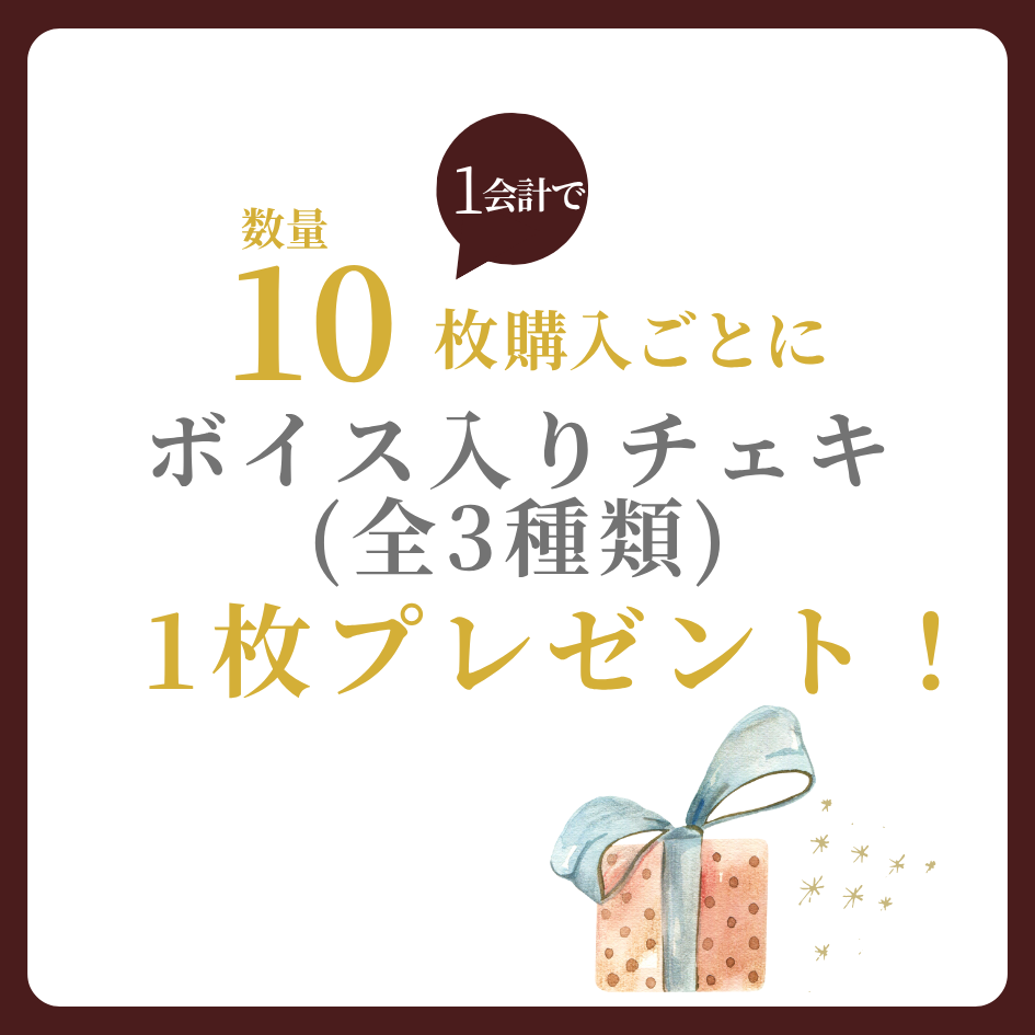 10連特典の画像