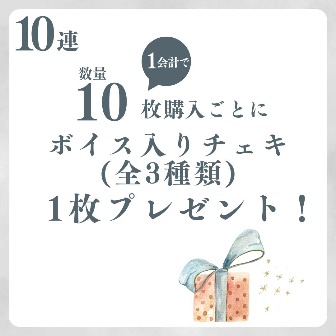 10連特典の画像