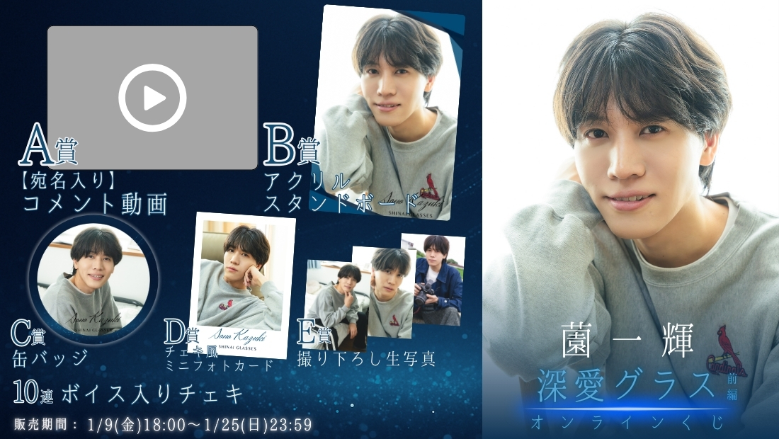 古田蓮「深愛グラス 前編」オンラインくじの画像