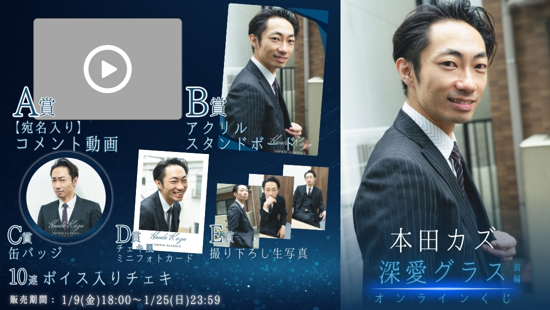 本田カズ「深愛グラス 前編」オンラインくじの画像