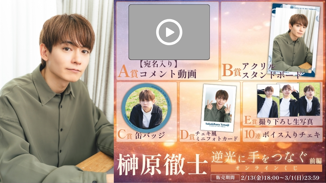 榊原徹士「逆光に手をつなぐ 前編」オンラインくじの画像