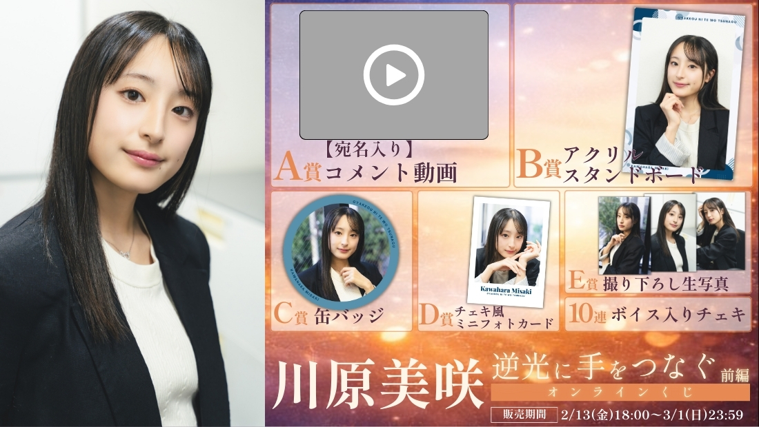 川原美咲「逆光に手をつなぐ 前編」オンラインくじの画像