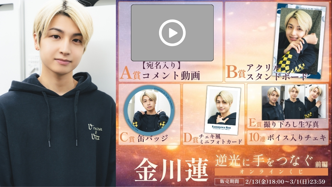 金川蓮「逆光に手をつなぐ 前編」オンラインくじの画像