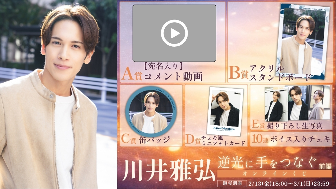 川井雅弘「逆光に手をつなぐ 前編」オンラインくじの画像
