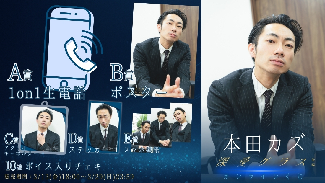 本田カズ「深愛グラス 後編」オンラインくじの画像