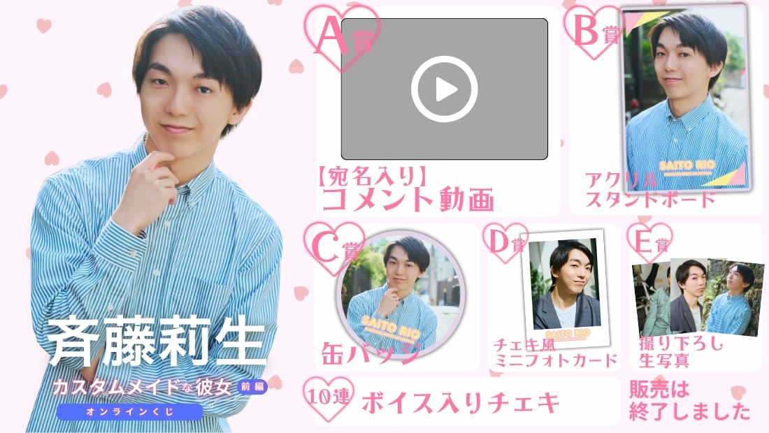 斉藤莉生「カスタムメイドな彼女 前編」オンラインくじの画像