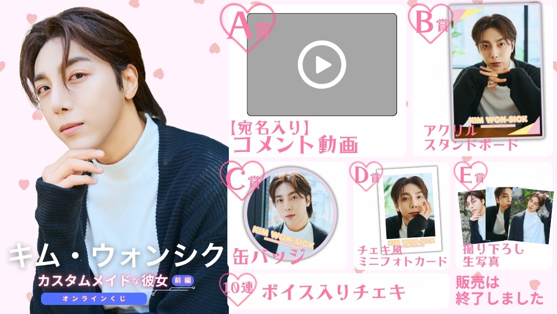 キム・ウォンシク「カスタムメイドな彼女 前編」オンラインくじの画像