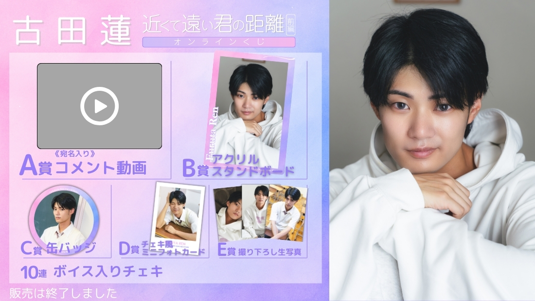 古田蓮「近くて遠い君の距離 前編」オンラインくじの画像