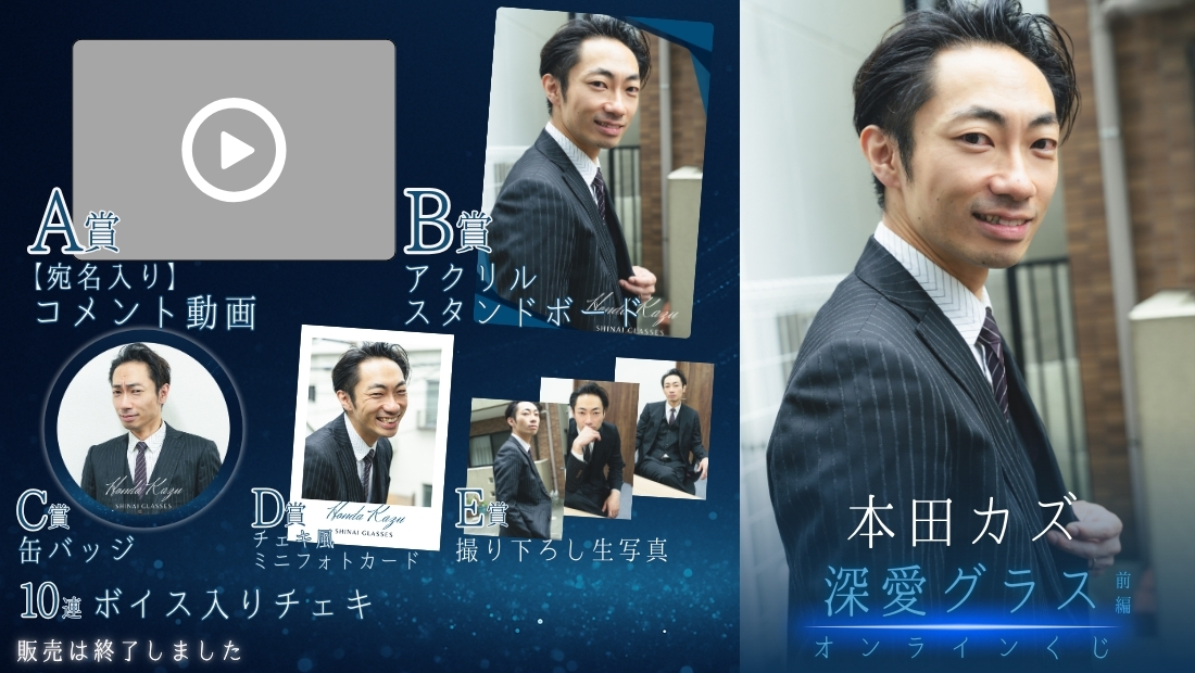 本田カズ「深愛グラス 前編」オンラインくじの画像