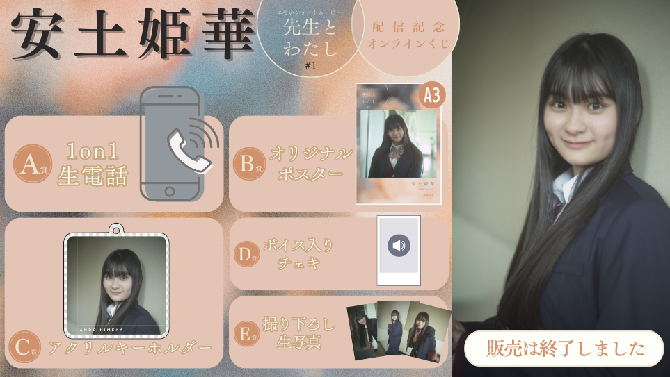 安土姫華「先生とわたし 第1話」配信記念オンラインくじのメイン画像