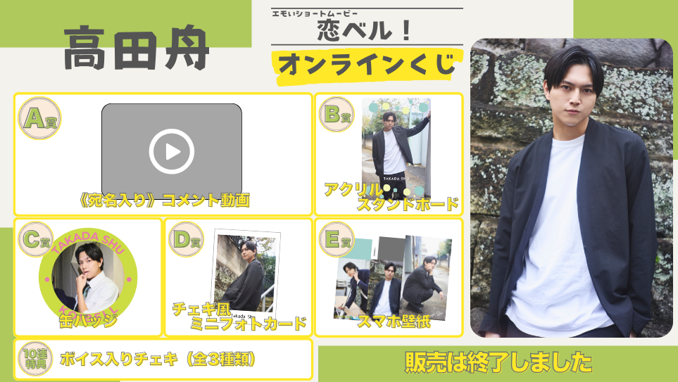 高田舟「恋ベル！」オンラインくじのメイン画像