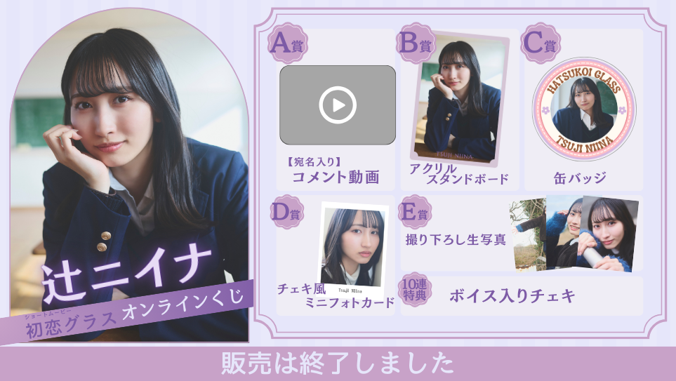 辻ニイナ「初恋グラス 前編」オンラインくじの画像