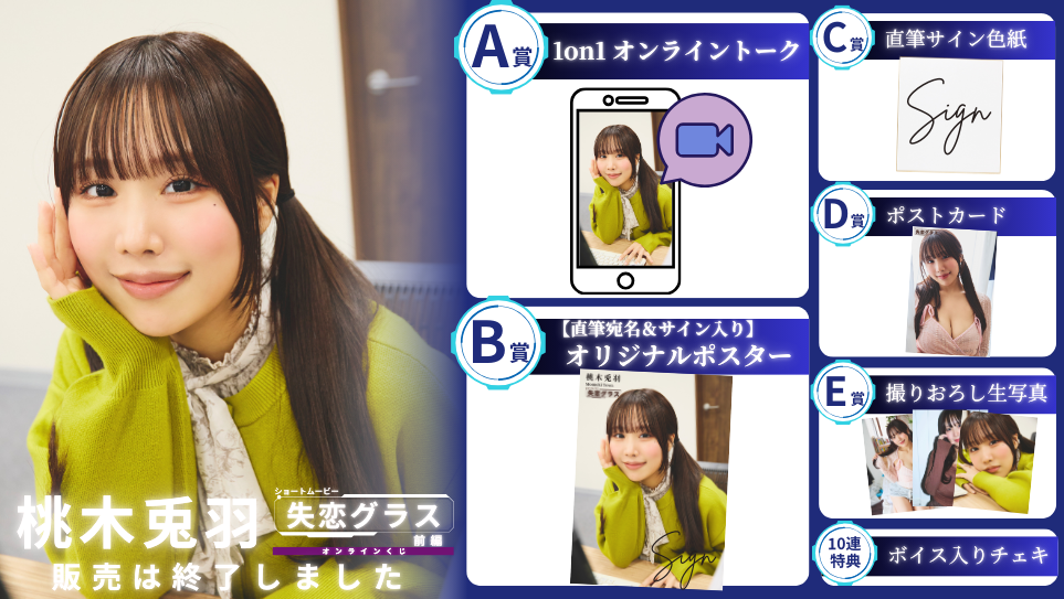 桃木兎羽「失恋グラス 前編」オンラインくじの画像