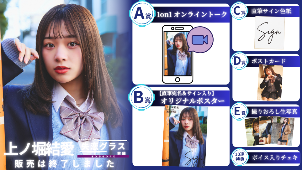 上ノ堀結愛「失恋グラス 前編」オンラインくじの画像