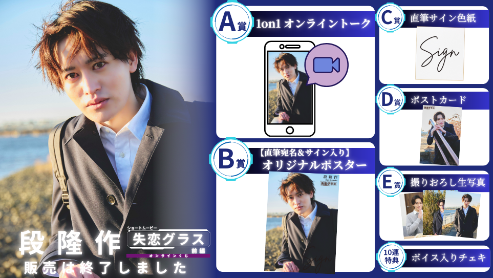 段隆作「失恋グラス 前編」オンラインくじの画像