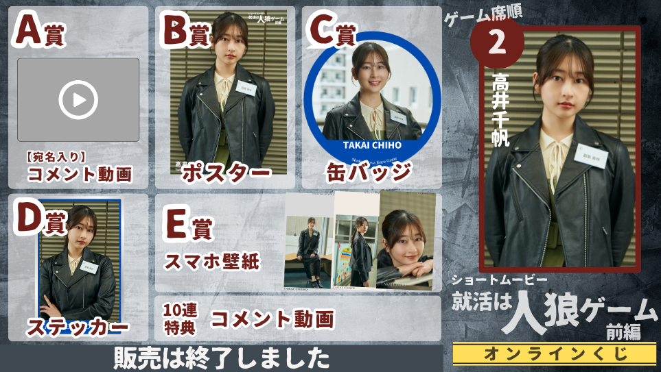 高井千帆「就活は人狼ゲーム 前編」オンラインくじの画像