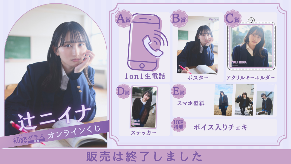辻ニイナ「初恋グラス 後編」オンラインくじの画像