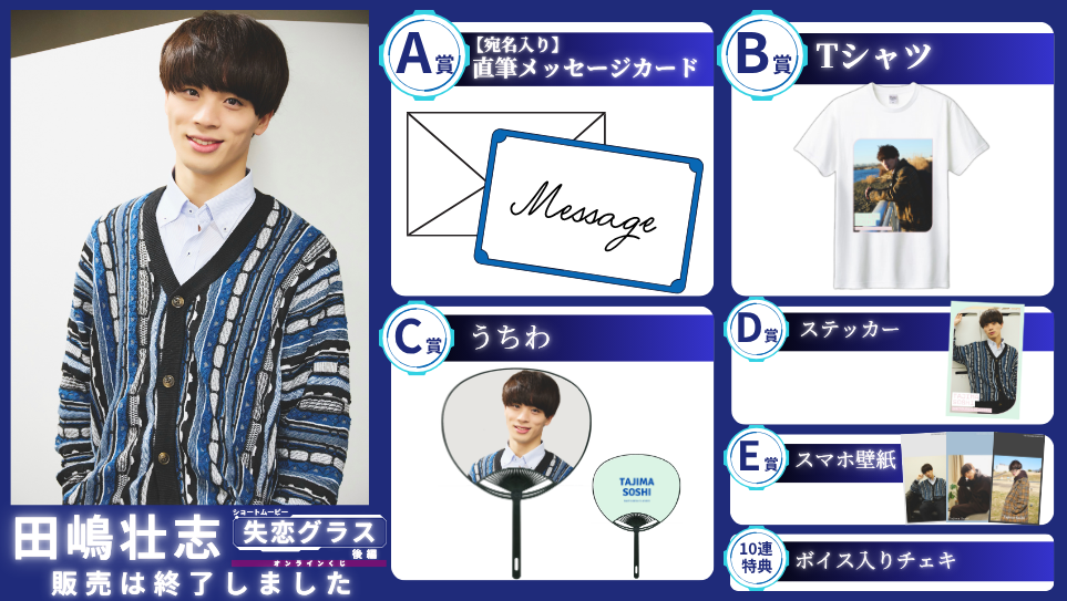 田嶋壮志「失恋グラス 後編」オンラインくじの画像