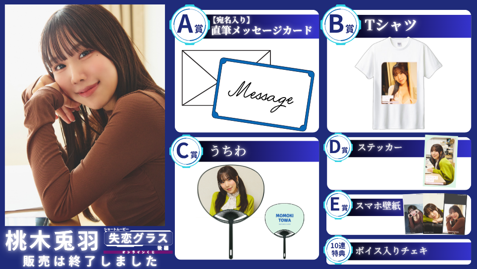 桃木兎羽「失恋グラス 後編」オンラインくじのメイン画像