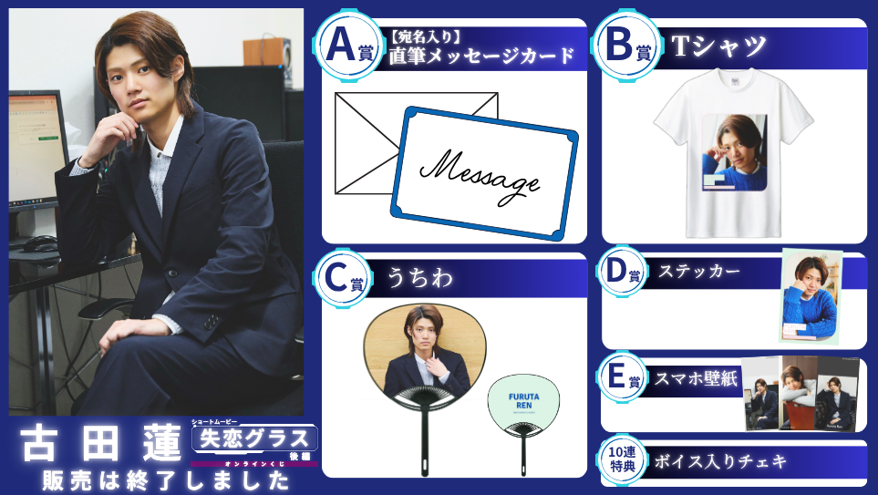 古田蓮「失恋グラス 後編」オンラインくじの画像