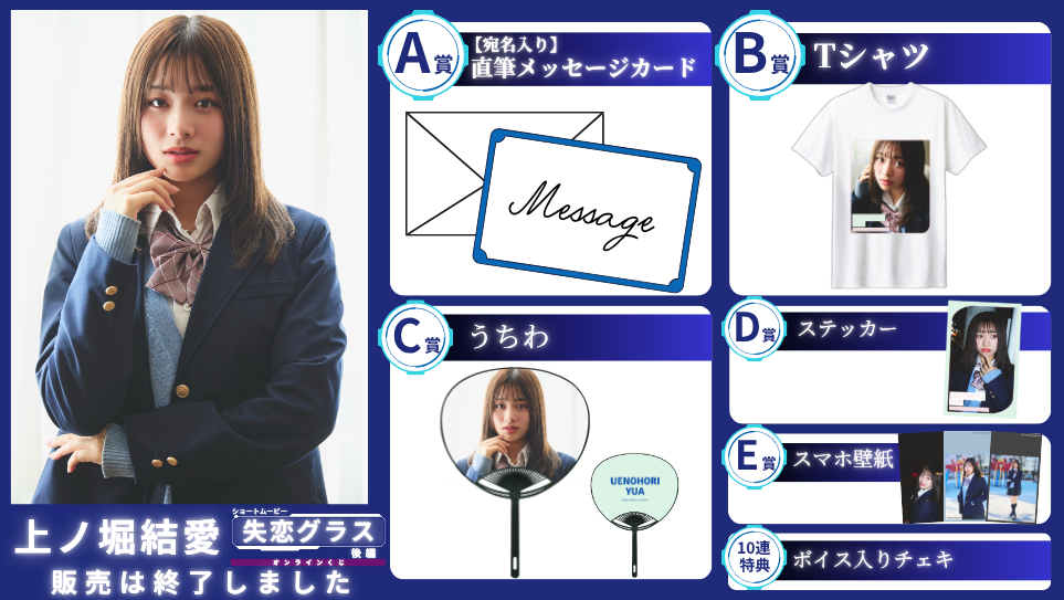 上ノ堀結愛「失恋グラス 後編」オンラインくじの画像