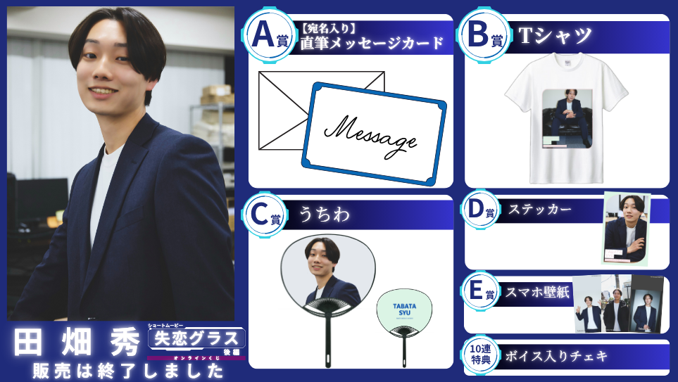 田畑秀「失恋グラス 後編」オンラインくじの画像