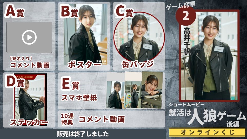 高井千帆「就活は人狼ゲーム 後編」オンラインくじの画像