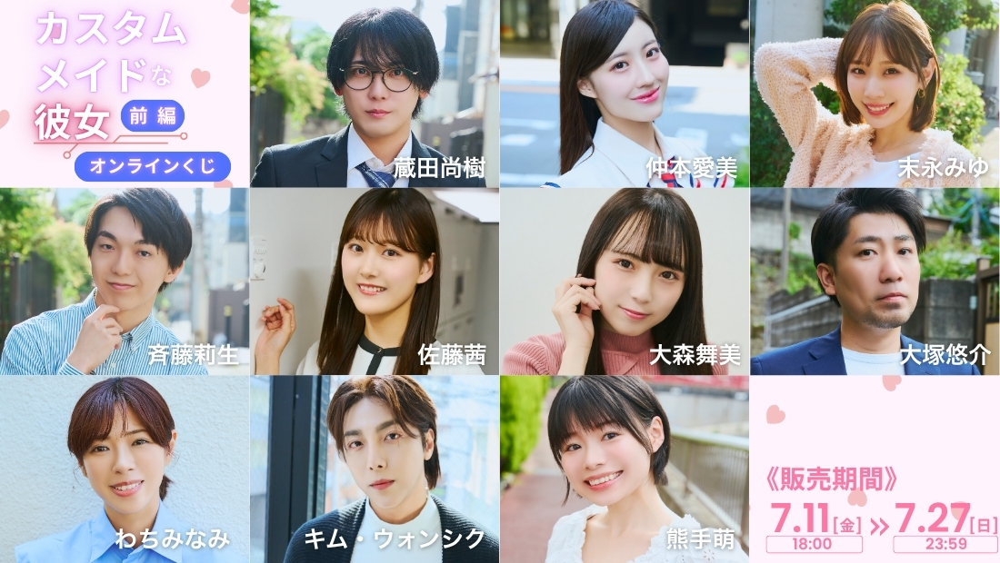 「カスタムメイドな彼女 前編」オンラインくじの画像