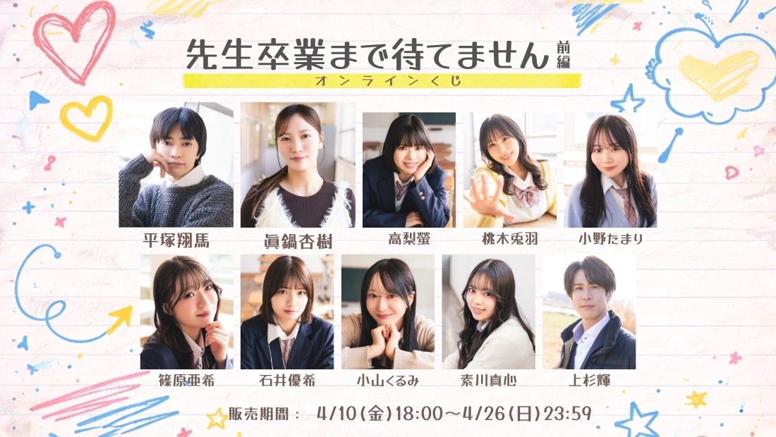 「先生卒業まで待てません 前編」オンラインくじの画像