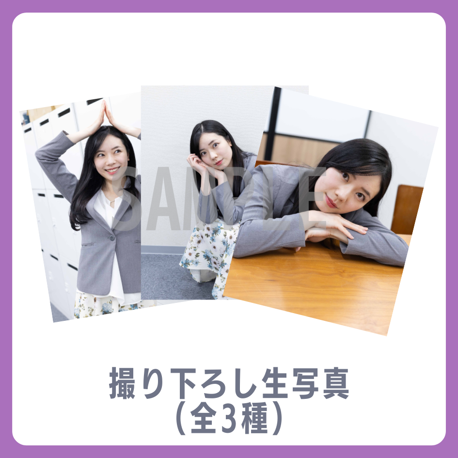 E賞 撮り下ろし生写真(全3種)(全3種)