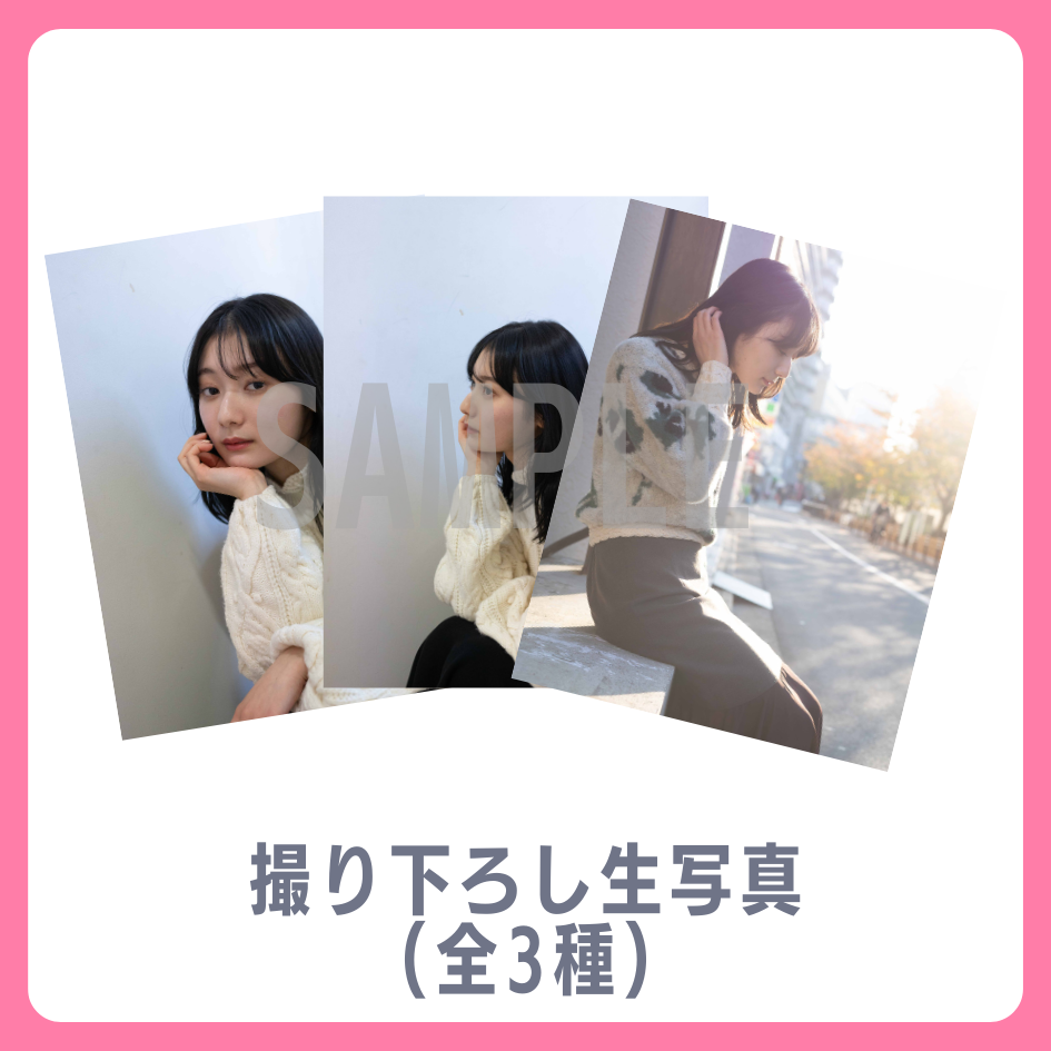 E賞 撮り下ろし生写真(全3種類)(全3種)