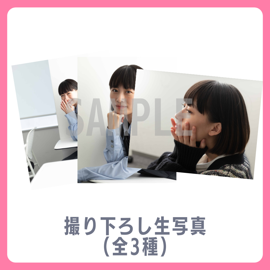 E賞 撮り下ろし生写真(全3種類)(全3種)