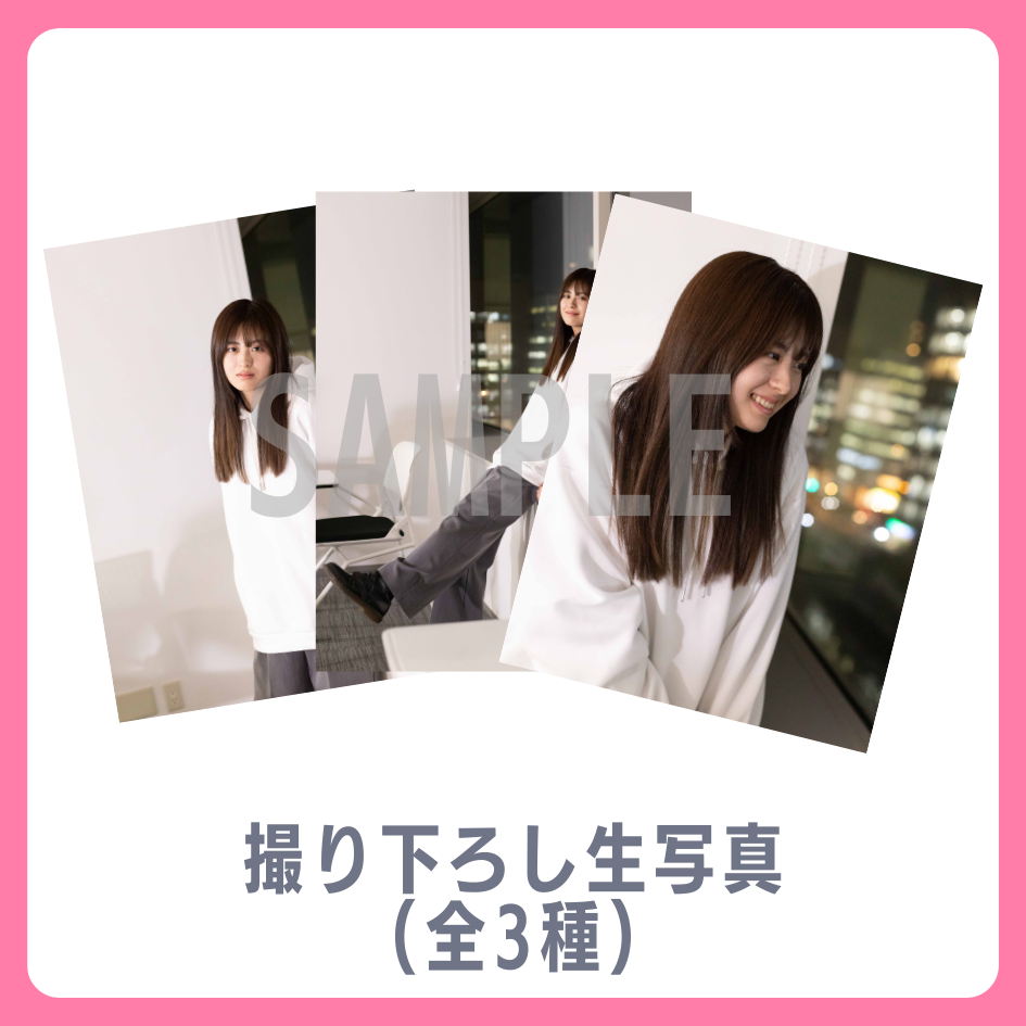 E賞 撮り下ろし生写真(全3種類)(全3種)