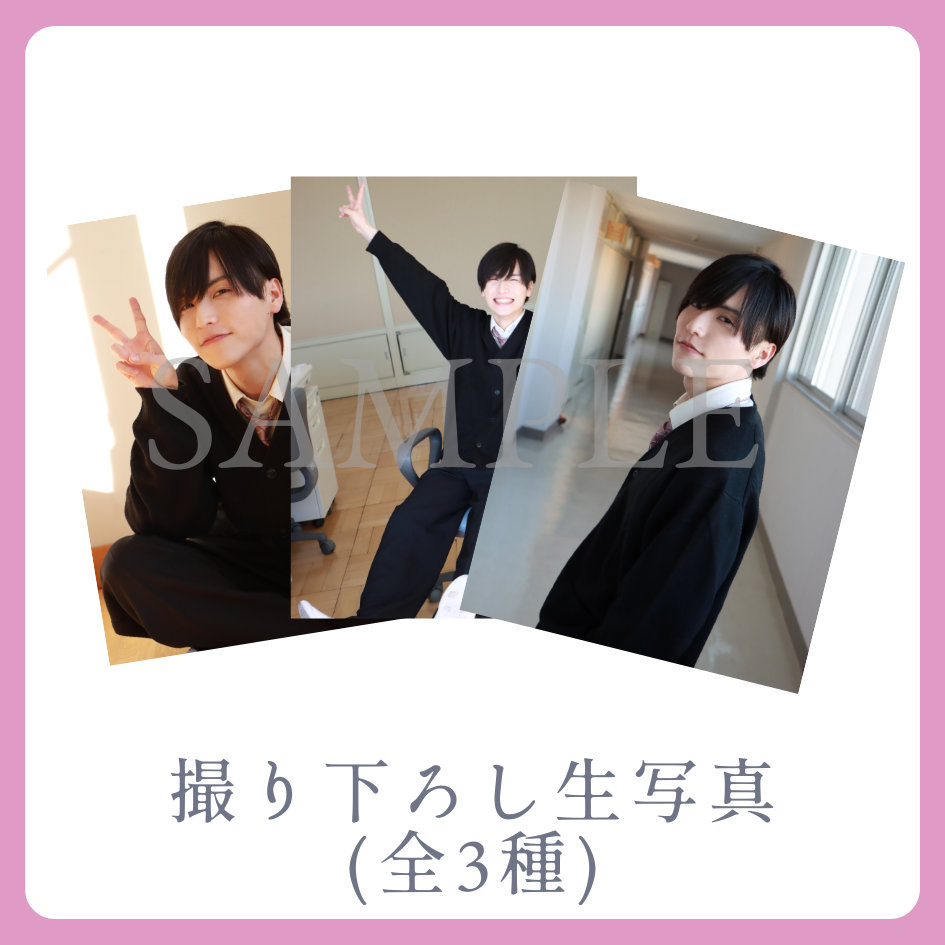 E賞 撮り下ろし生写真(全3種類)(全3種)