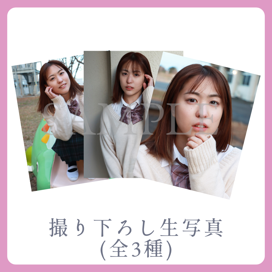 E賞 撮り下ろし生写真(全3種類)(全3種)