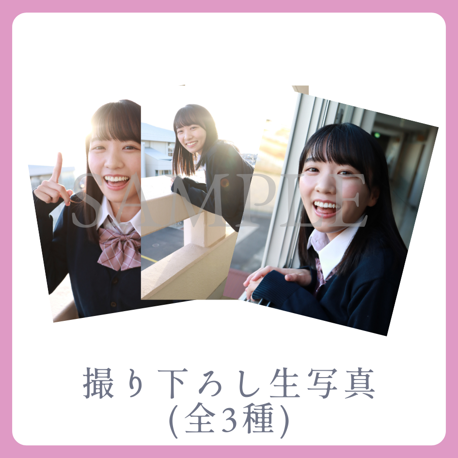 E賞 撮り下ろし生写真(全3種類)(全3種)