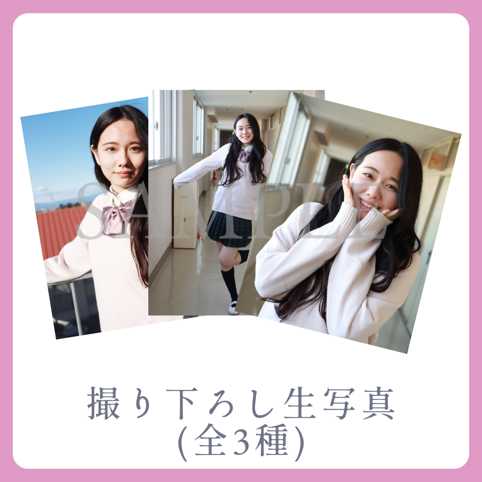 E賞 撮り下ろし生写真(全3種類)(全3種)