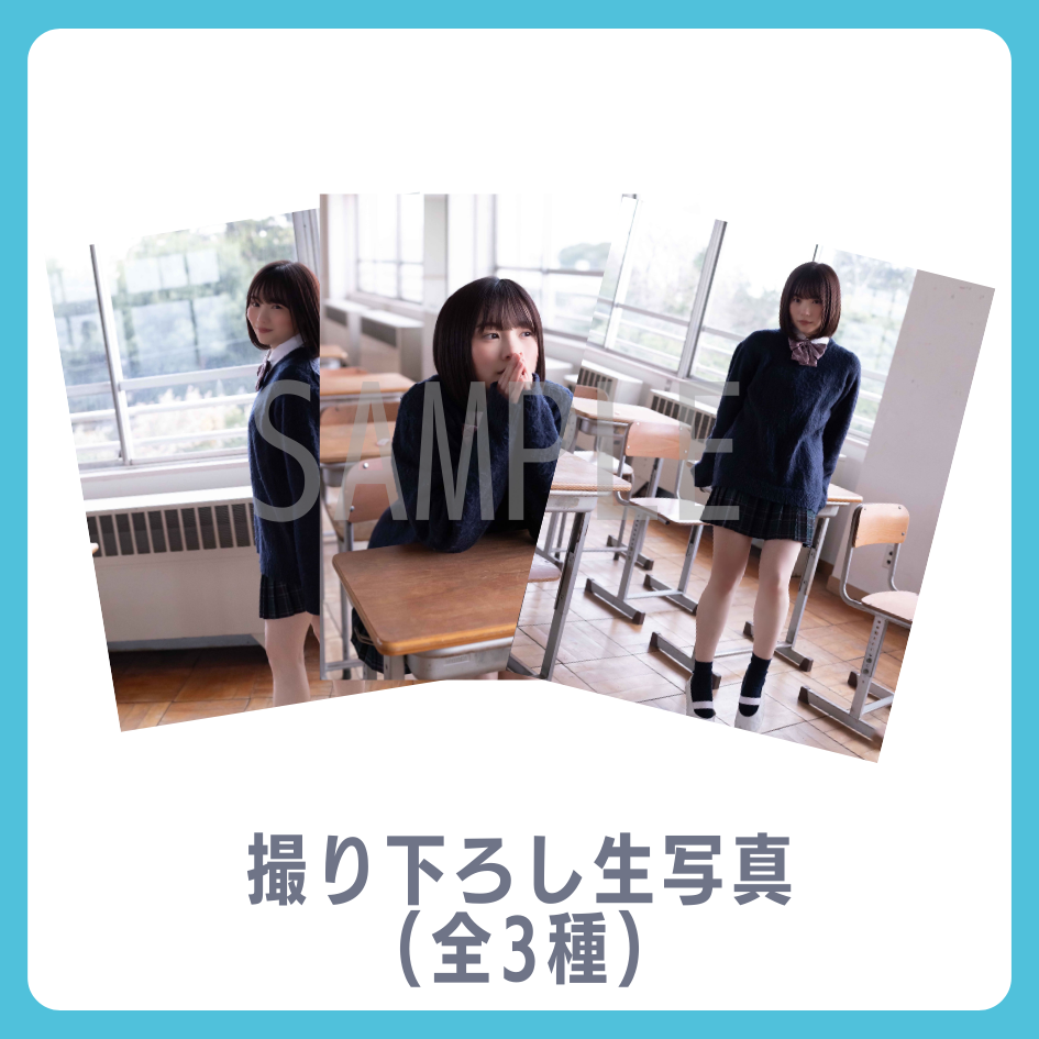 E賞 撮り下ろし生写真(全3種類)(全3種)